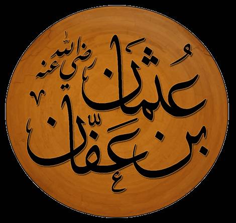 عثمان بن عفان