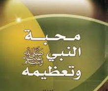 من صور الجفاء مع الحبيب صلى الله عليه وسلم