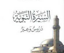 إسلام عمرو بن عبسة