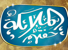 فلذلك نحب الملائكة