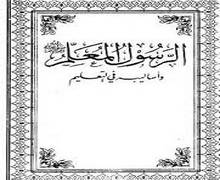 ولكن بعثني مُعَلِّماً مُيسراً