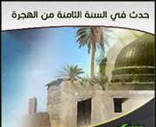 فتح مكة وهدم: العُزَّى، وسُواع، ومَناة