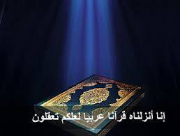 جموع التكسير في القرآن الكريم (جموع الكثرة) (5)